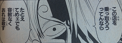 この店を乗っ取ろうってんなら　たとえてめェでも容赦なくおれは殺す