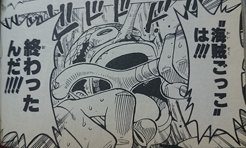 海賊ごっこは！！！　終わったんだ！！！！