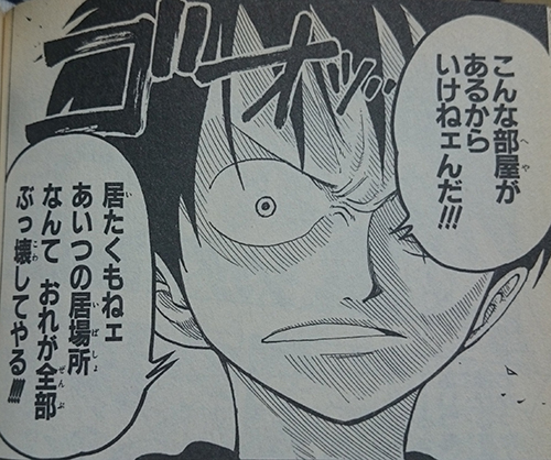 居たくもねェあいつの居場所なんて　おれが全部ぶっ壊してやる！！！！