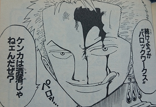 続けようかバロックワークス　ケンカは洒落じゃねェんだぜ？