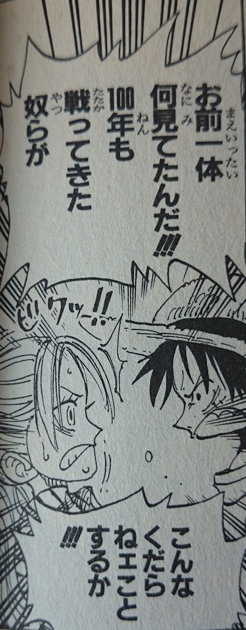 お前一体何見てたんだ！！！100年も戦ってきた奴らがこんなくだらねェことするか！！！