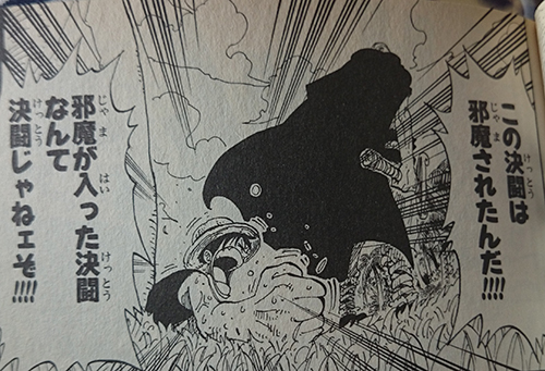 この決闘は邪魔されたんだ！！！！邪魔が入った決闘なんて決闘じゃねェぞ！！！！