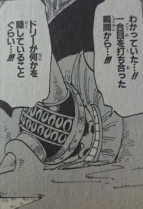 わかっていた・・・！！一合目を打ち合った瞬間から・・・！！！　ドリーが何かを隠していることぐらい・・・！！！