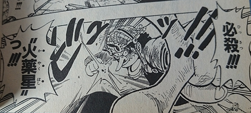 悪ィな　おれはウソつきでね　そりゃ火薬じゃなくて“特性タバスコ星”だ！！！