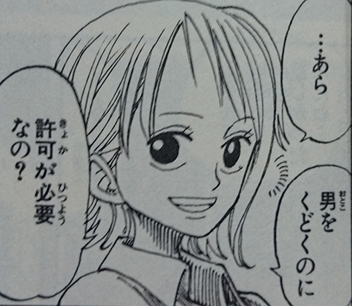 ・・・あら　男をくどくのに許可が必要なの？