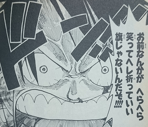 ほらな　折れねェ