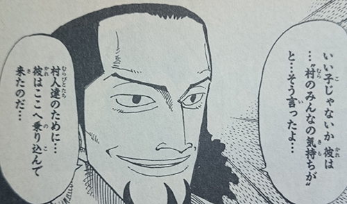 いい子じゃないか　彼は・・・“村のみんなの気持ちが”と・・・そう言ったよ・・・村人達のために・・・彼はここへ乗り込んで来たのだ・・・