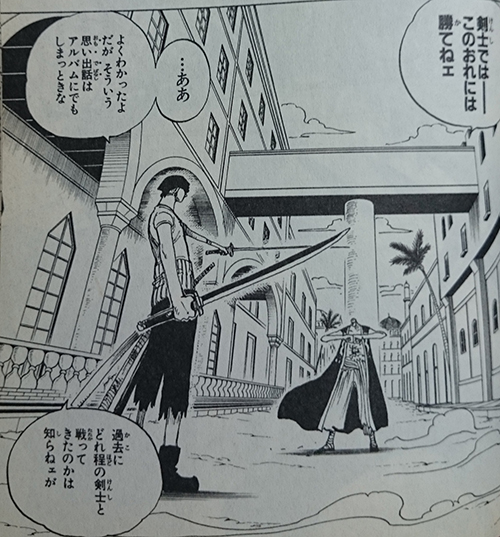 おれとお前は今まで　会った事がねェんだからよ