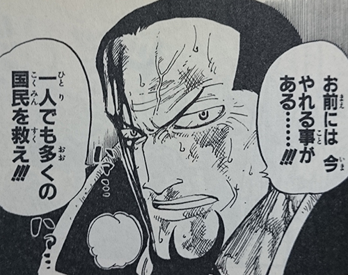 お前には　今やれる事がある・・・・・・！！！一人でも多くの国民を救え！！！