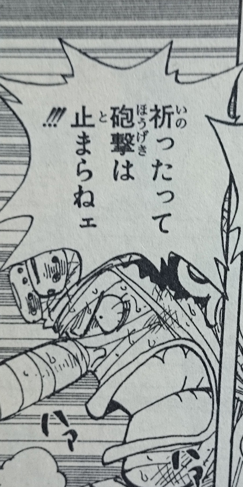 祈ったって砲撃は止まらねェ！！！