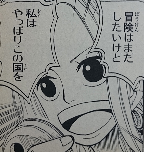 冒険はまだしたいけど　私はやっぱりこの国を　愛してるから！！！！