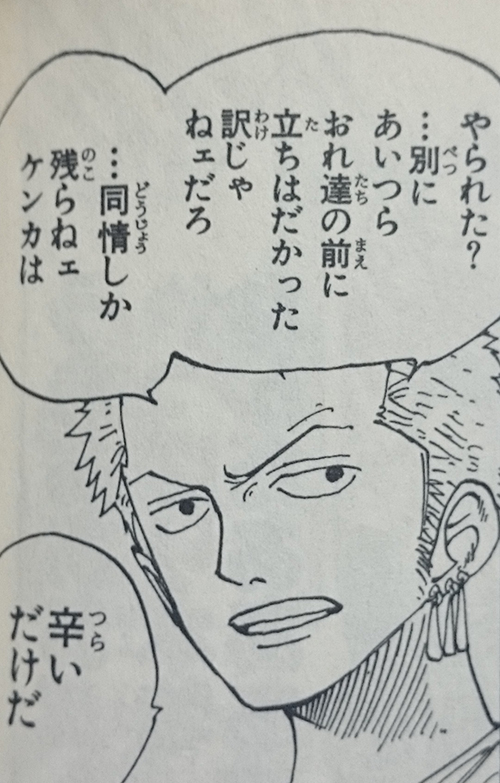 同情しか残らねェケンカは辛いだけだ