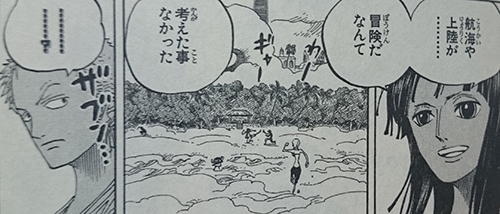 航海や上陸が・・・・・・・冒険だなんて考えた事なかった