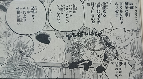 コラコラコラお前滅多な事言うもんじゃねェぞ！！？全能なる“神（ゴッド）”は全てを見ているのだ！！！