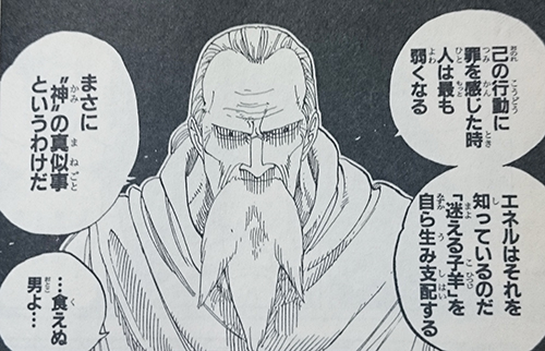 己の行動に罪を感じた時人は最も弱くなる　エネルはそれを知っているのだ「迷える子羊」を自ら生み支配する