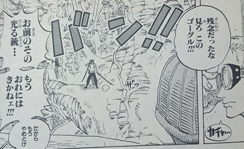 残念だったな見ろ　このゴーグル！！！お前のその光る銃・・・もうおれにはきかねェ！！！だからもうやめとけ