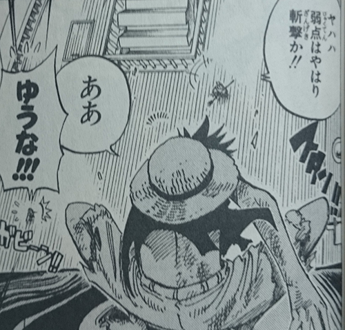 ヤハハ弱点はやはり斬撃か！！