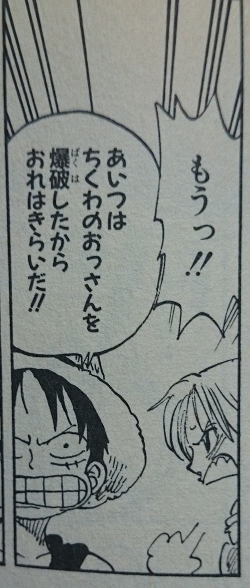 麦わらの一味の面白アダ名特集