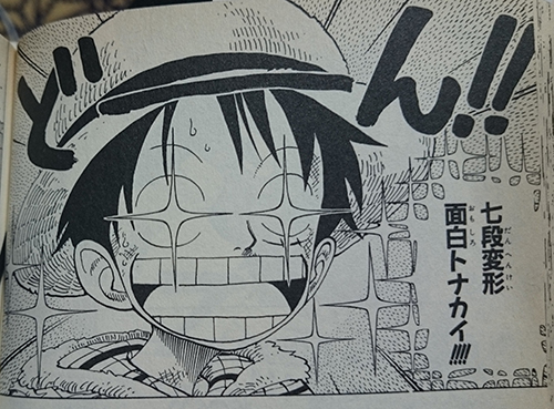 麦わらの一味の面白アダ名特集