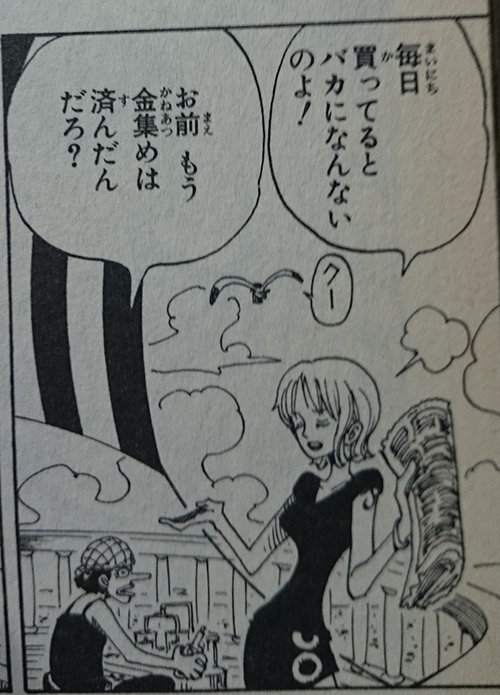 ナミのファッションチェック