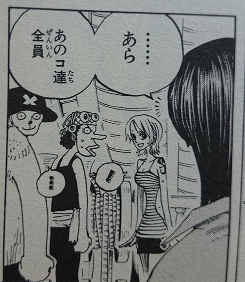 「暗黒女だなんて・・・ひどい事言うわ・・・」ロビンの不吉なセリフ