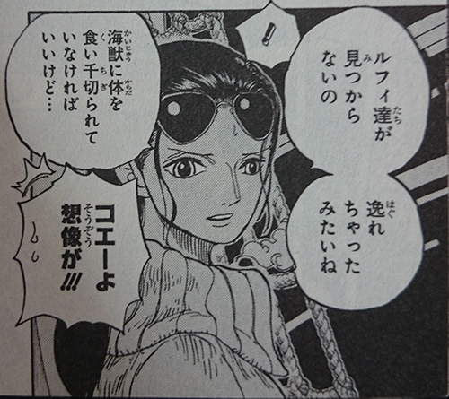 「暗黒女だなんて・・・ひどい事言うわ・・・」ロビンの不吉なセリフ