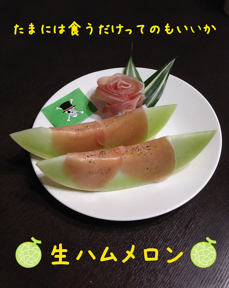 サンジ：「いらっしゃいませ。お嬢様。」作中登場メニュークッキング